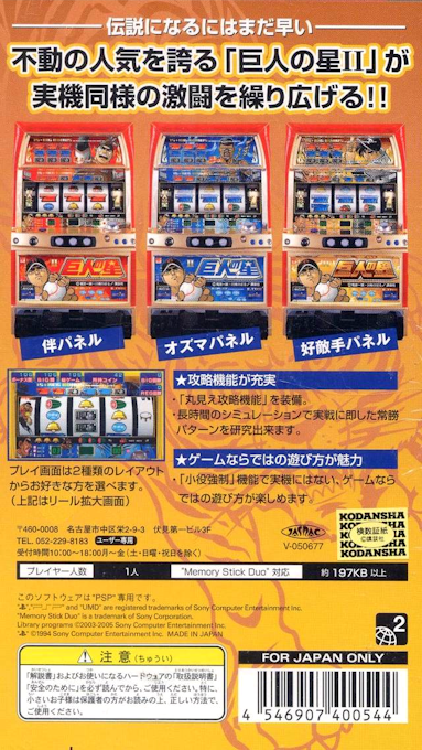 Dora-slot - Kyojin No Hoshi 2 - Dos