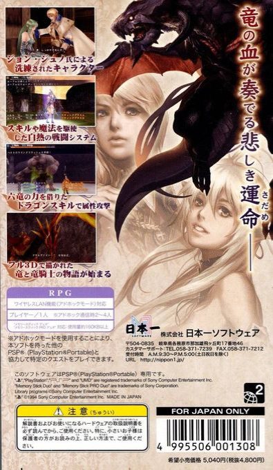 Dragoneer's Aria - Dos