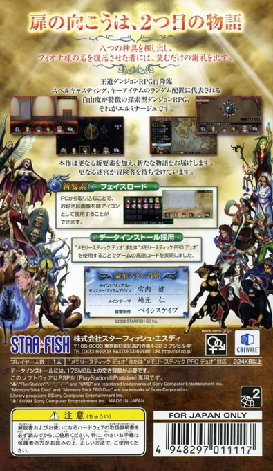 Elminage 2 - Sousei No Megami To Unmei No Daichi - Dos