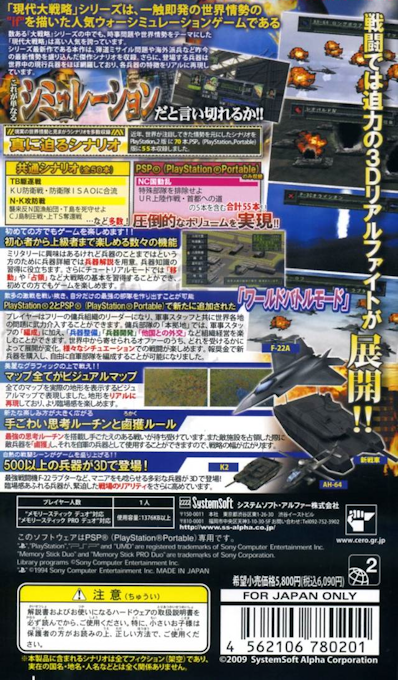 Gendai Daisenryaku - Isshoku Sokuhatsu Gunji Balance Houkai - Dos