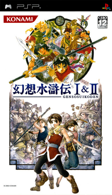 Gensou Suikoden 1 and 2