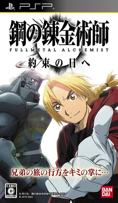Hagane no Renkinjutsushi - Yakusoku no Hi e
