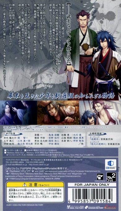 Hakuouki - Reimeiroku Portable dos
