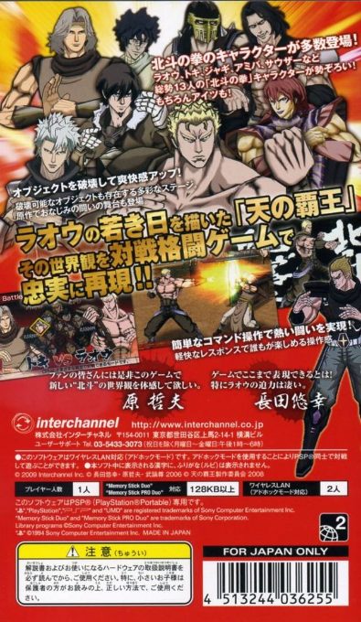 Hokuto No Ken - Raoh Gaiden - Dos