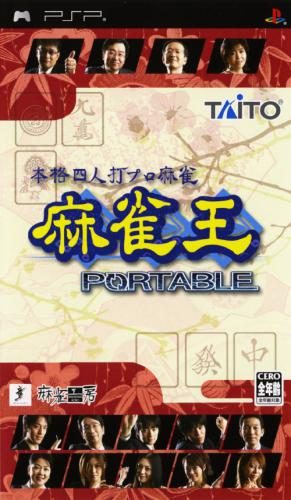 Honkaku Yonin Uchi Pro Mahjong - Mahjong-ou Portable