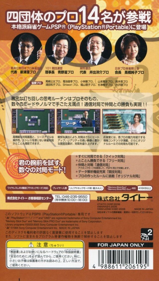 Honkaku Yonin Uchi Pro Mahjong - Mahjong-ou Portable - Dos