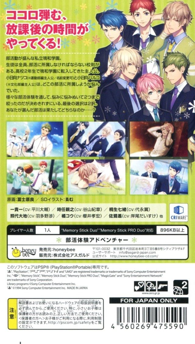 Houkago Colorful-step - Undoubu! - Dos