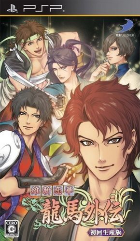 Ishin Renka Ryoma Gaiden