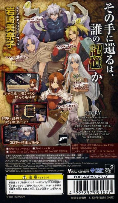 Itsuka Kono Te Ga Kegareru Toki Ni - Spectral Force Legacy - Dos