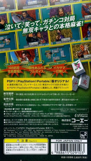 Jan Sangoku Musou - Dos