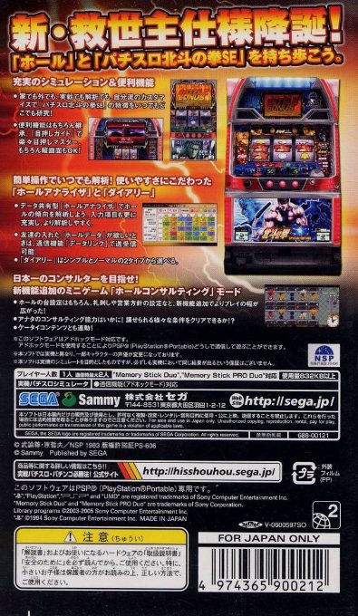 Jissen Pachi-slot Hisshouhou! Hokuto No Ken Portable - Dos