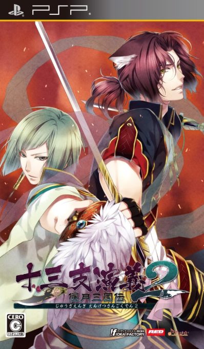 Juuza Engi - Engetsu Sangokuden 2