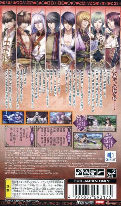 Juuza Engi - Engetsu Sangokuden 2 - Dos