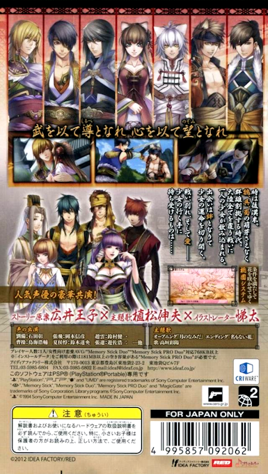 Juuza Engi - Engetsu Sangokuden - Dos