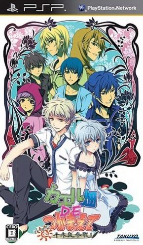 Kaeru Batake De Tsukamaete - Natsu Chigira Sansen! Portable