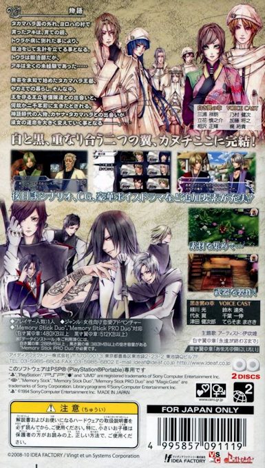Kanuchi - Futatsu No Tsubasa - Dos