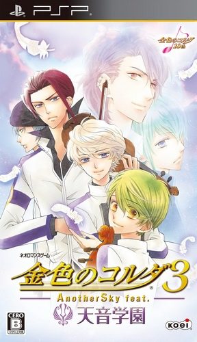 Kiniro No Corda 3 - Another Sky Feat. Amane Gakuen