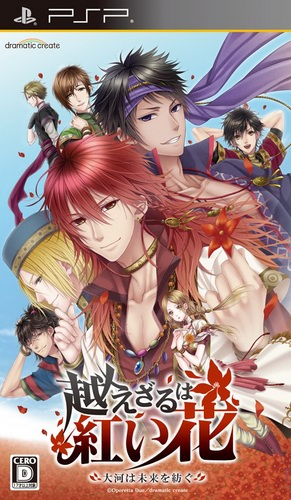 Koezaru Wa Akaihana - Taiga Wa Mirai O Tsumugu