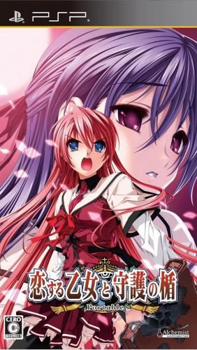 Koisuru Otome To Shugo No Tate Portable