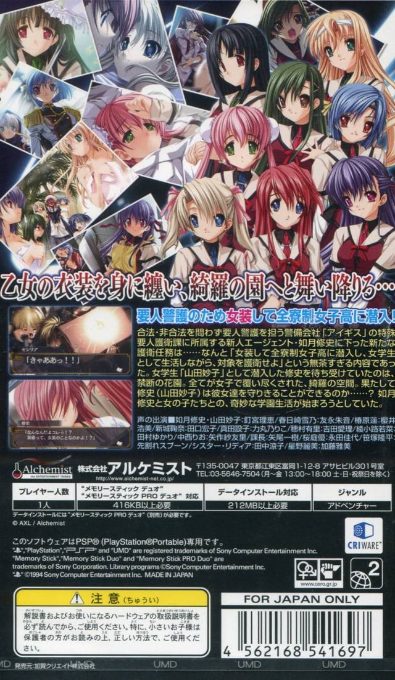Koisuru Otome To Shugo No Tate Portable - Dos