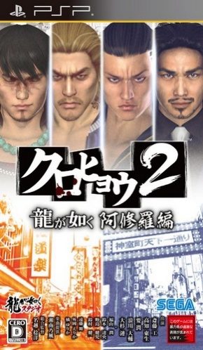 Kurohyou 2 - Ryuu ga Gotoku Ashura-hen