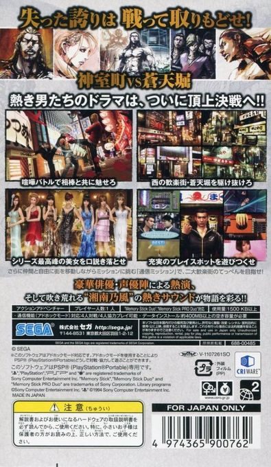 Kurohyou 2 - Ryuu ga Gotoku Ashura-hen - Dos