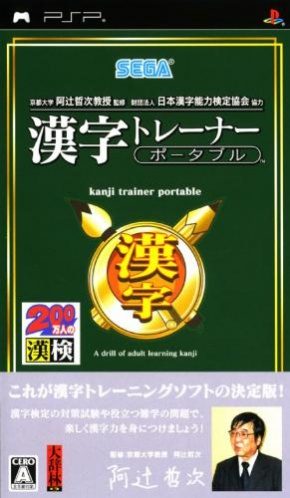 Kyoto Daigaku Atsuji Tetsuji Kyouju Kanshuu - Zaidan Houjin Nihon Kanji Nouryoku Kentei Kyoukai Kyouryoku - Kanji Trainer Portable