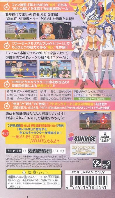 Mai-hime Bakuretsu! Fuuka Gakuen Gekitoushi! - Dos