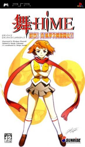 Mai-hime Senretsu! Shin Fuuka Gakuen Gekitoushi!!