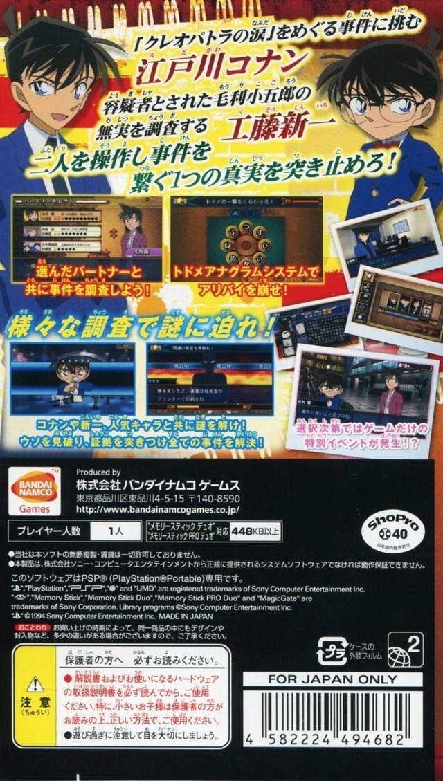 Meitantei Conan - Kakokara No Prelude - Dos