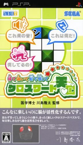 Mite Kiite Nou De Kanjite Crossword Tengoku
