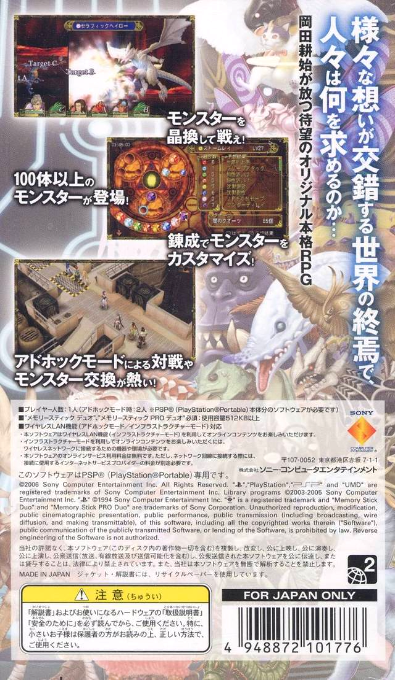 Monster Kingdom : Jewel Summoner - Dos