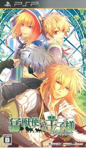 Moujuutsukai To Oujisama Portable