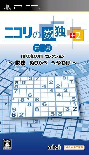 Nikoli No Sudoku  2 Daiisshuu - Sudoku Nurikabe Heyawake