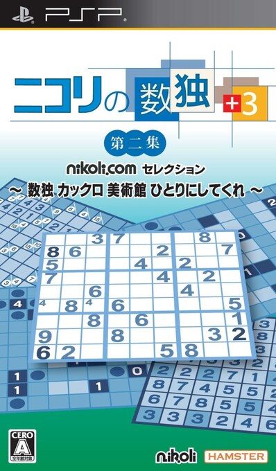 Nikoli no Sudoku 3 Dainishuu - Sudoku Kakuro Bijutsukan Hitori-ni-Shitekure