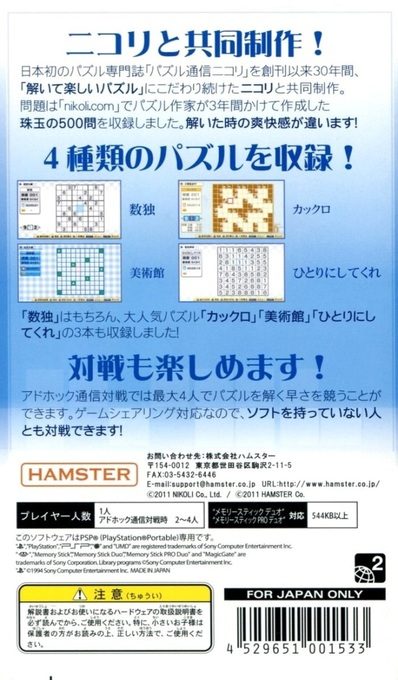 Nikoli no Sudoku 3 Dainishuu - Sudoku Kakuro Bijutsukan Hitori-ni-Shitekure - Dos