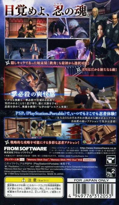 Ninja Katsugeki - Tenchu San Portable - Dos