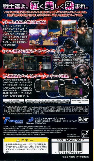 Onechanbara Special - Dos