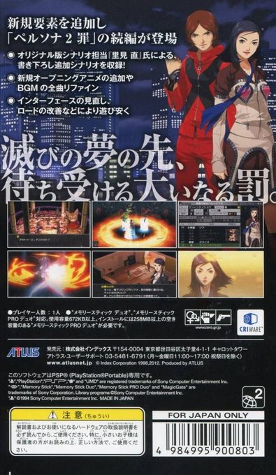 Persona 2 - Batsu - Eternal Punishment - Dos
