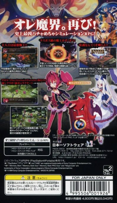 Phantom Kingdom Portable - Dos