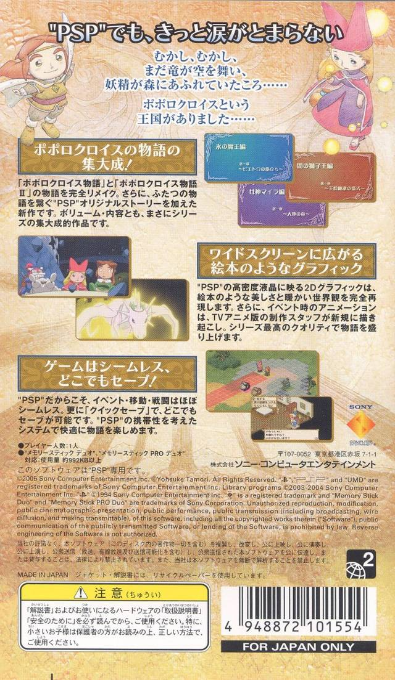 Popolocrois Monogatari - Pietro Ouji No Bouken - Dos