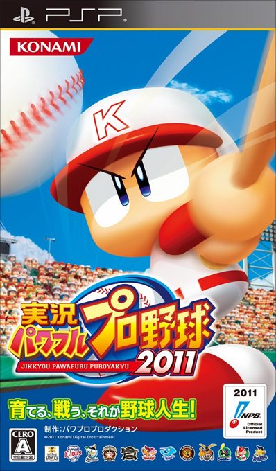Powerful Pro Baseball 2011