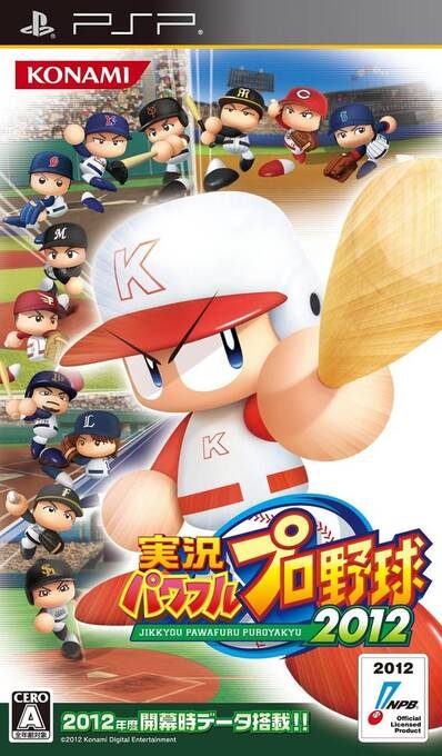 Powerful Pro Baseball 2012
