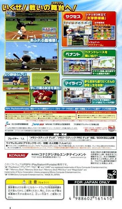 Powerful Pro Baseball 2012 - Dos