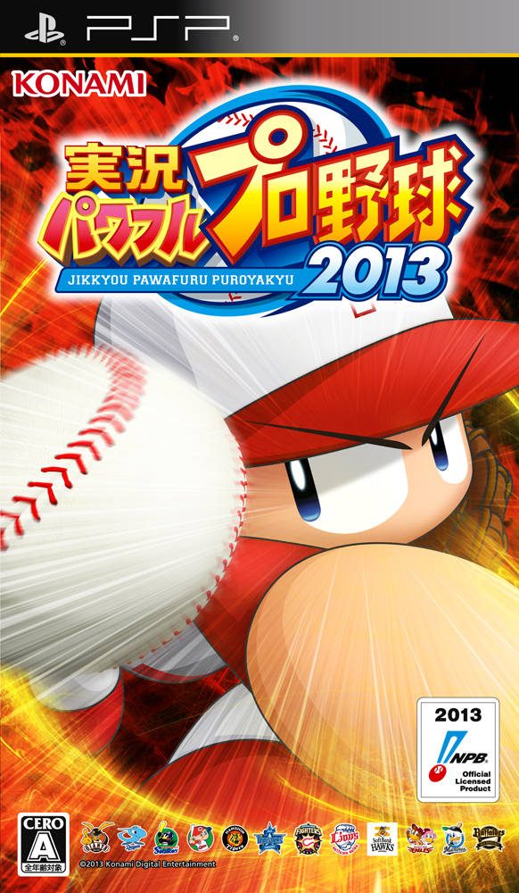 Powerful Pro Baseball 2013