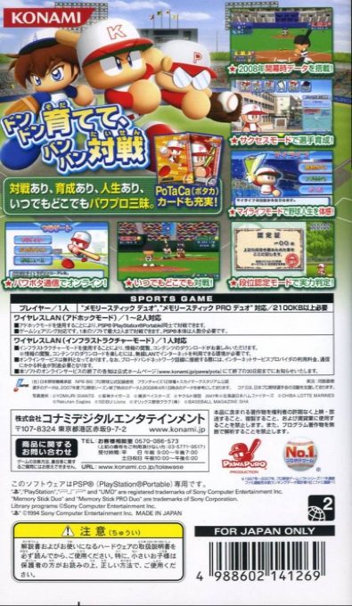 Powerful Pro Baseball Portable 3 - Dos