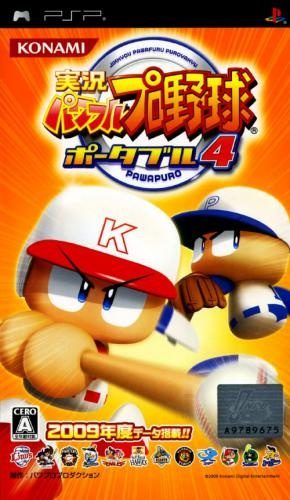 Powerful Pro Baseball Portable 4