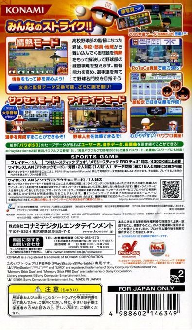 Powerful Pro Baseball Portable 4 - Dos
