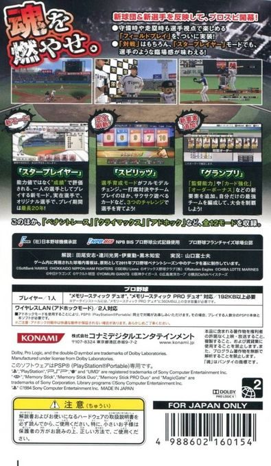 Pro Baseball Spirits 2012 - Dos