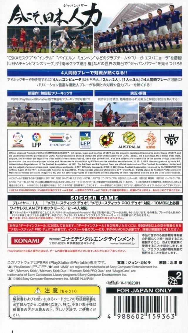 Pro Evolution Soccer 2012 dos